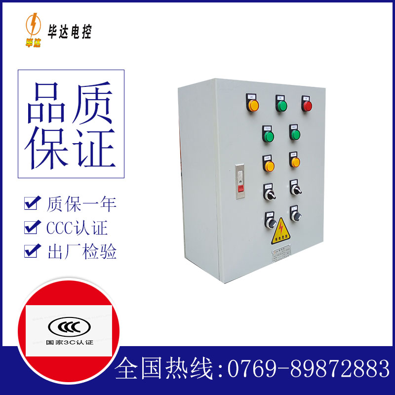 古冶一用一备控制箱